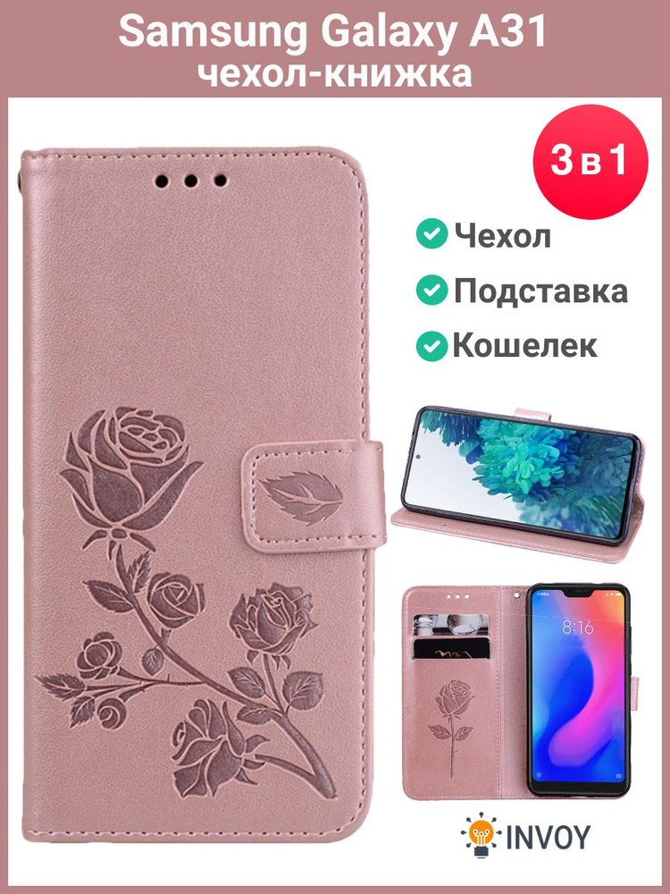 Чехол на Samsung A31 чехол книжка для Самсунг А31 (розовый) #1