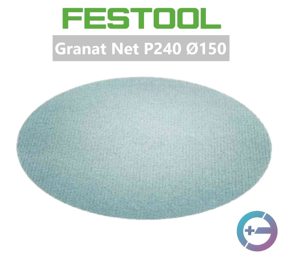 Festool Шлифовальный материал на сетчатой основе Granat Net STF D150 P240 GR (203309)  #1