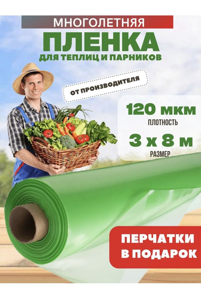 Vesta-shop Пленка для теплиц Полиэтилен, 3x8 м, 120 мкм, 1 шт #1