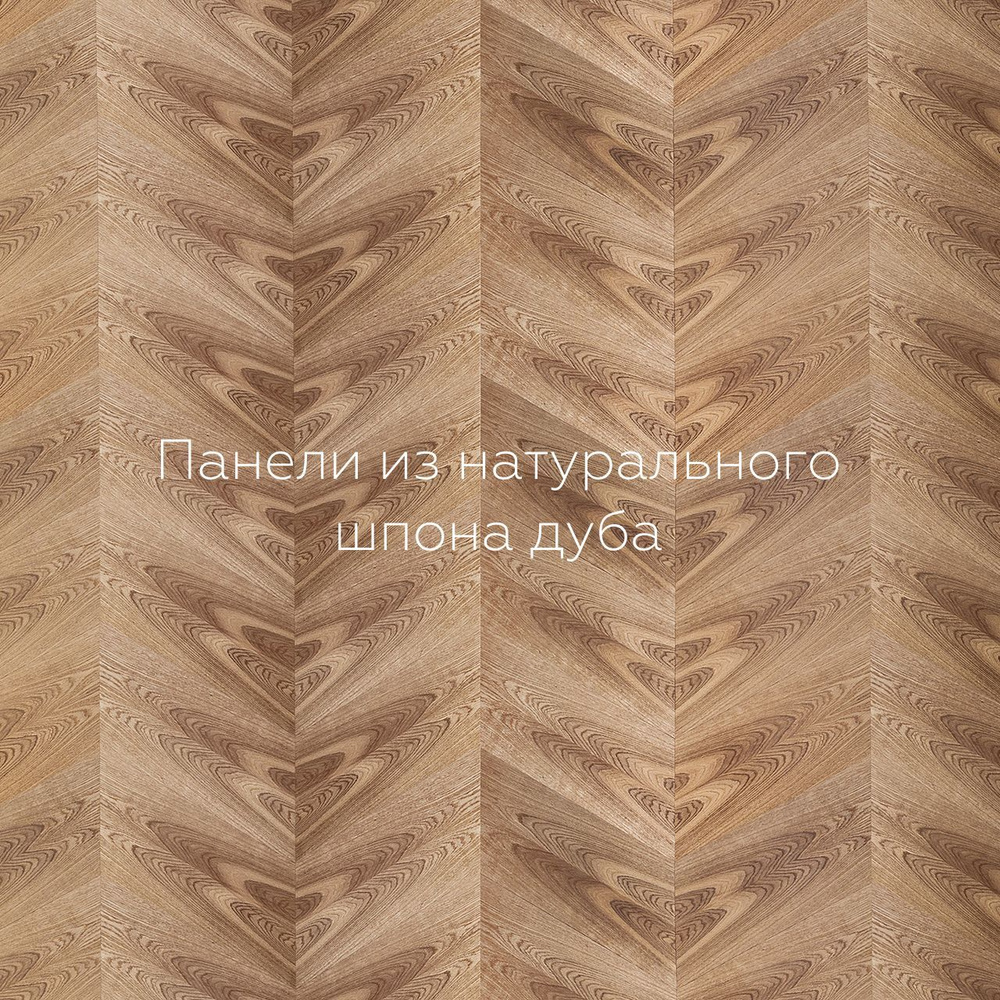 Стеновые панели из дерева. Панели CHEV 25х66 см шпон дуба купить по ...