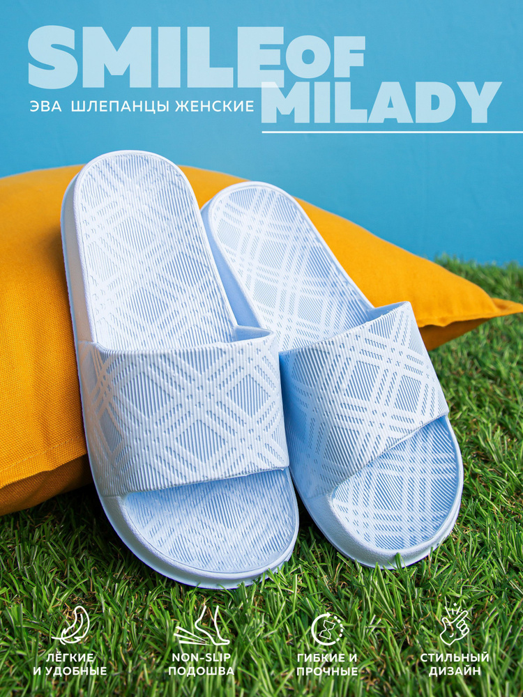 Шлепанцы Smile of Milady #1