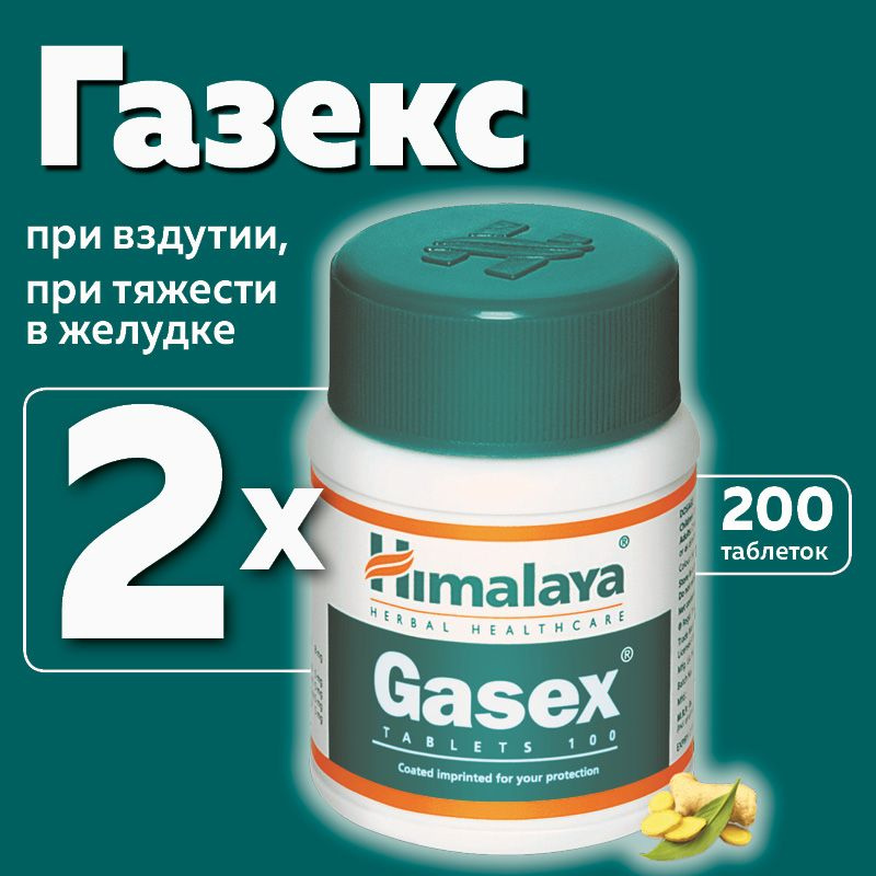 Газекс (Gasex Himalaya Herbals), пищевая добавка #1