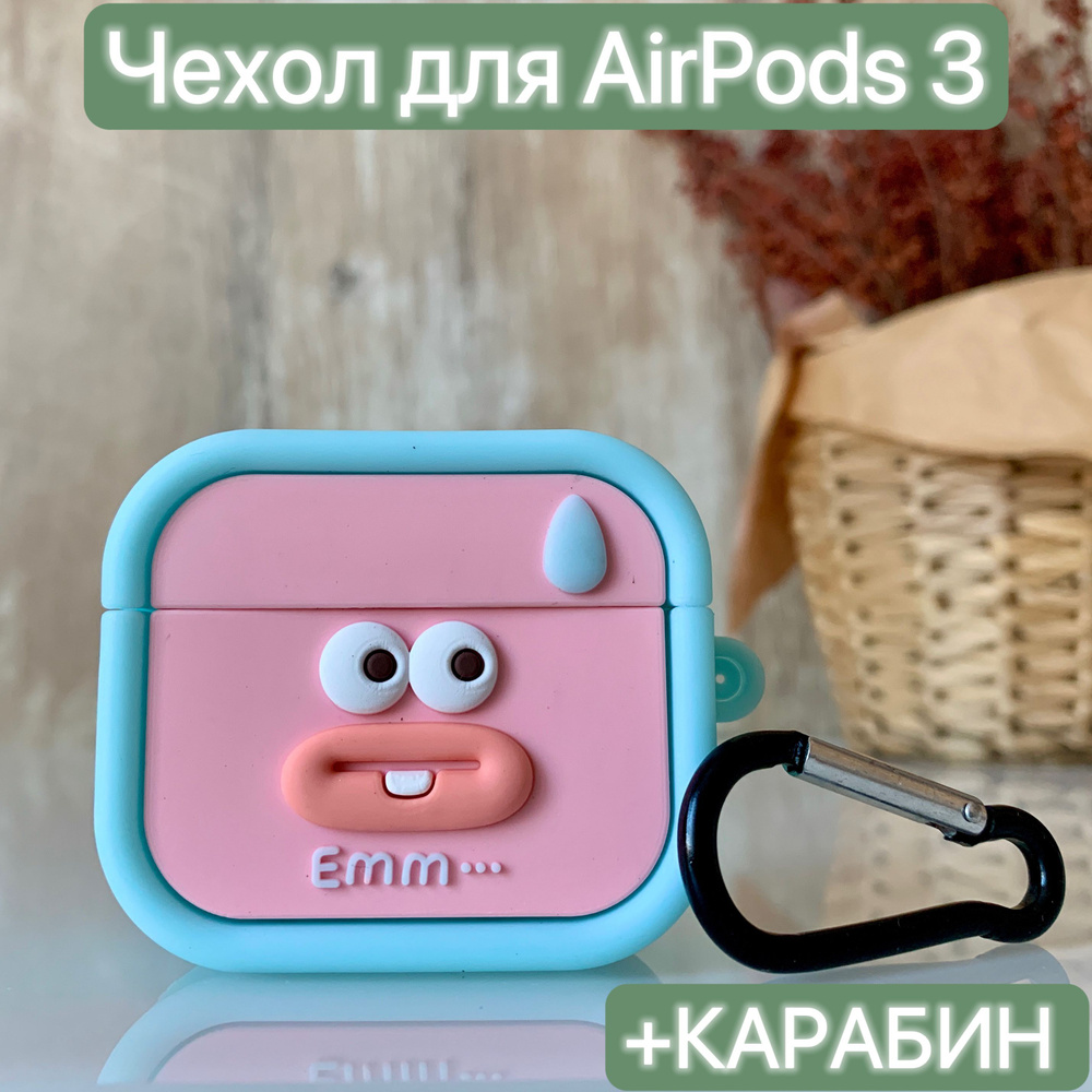 Чехол для наушников Airpods 3/ LAPRAMOL /Чехол на Аирподс 3 силиконовый с карабином  #1