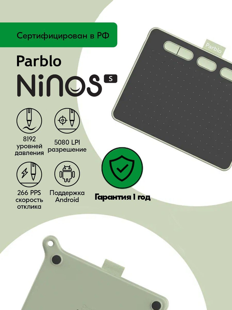 PARBLO Графический планшет Ninоs S, формат A6, светло-зеленый #1