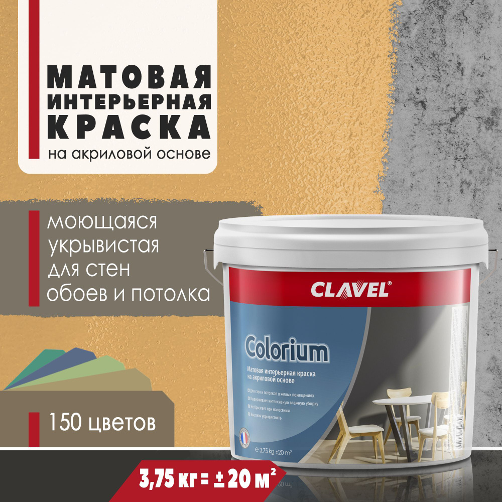 Матовая интерьерная краска 3,75 кг Colorium Clavel для стен и потолков, горчичный 4 E18  #1