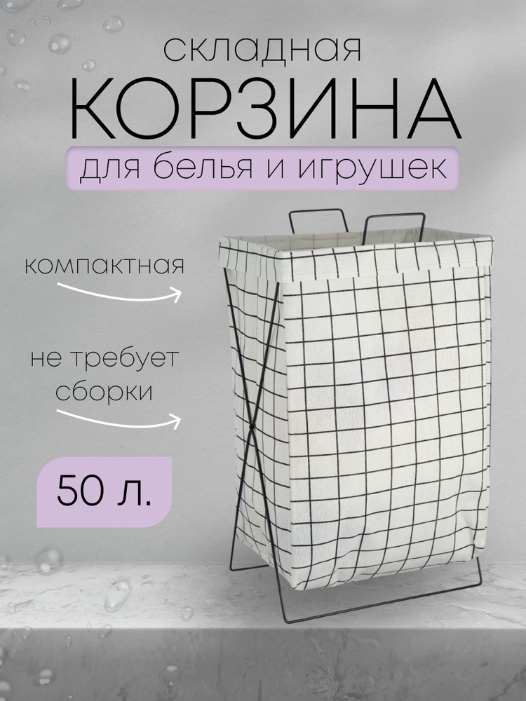 Корзина для белья, 50 л, 1 шт #1