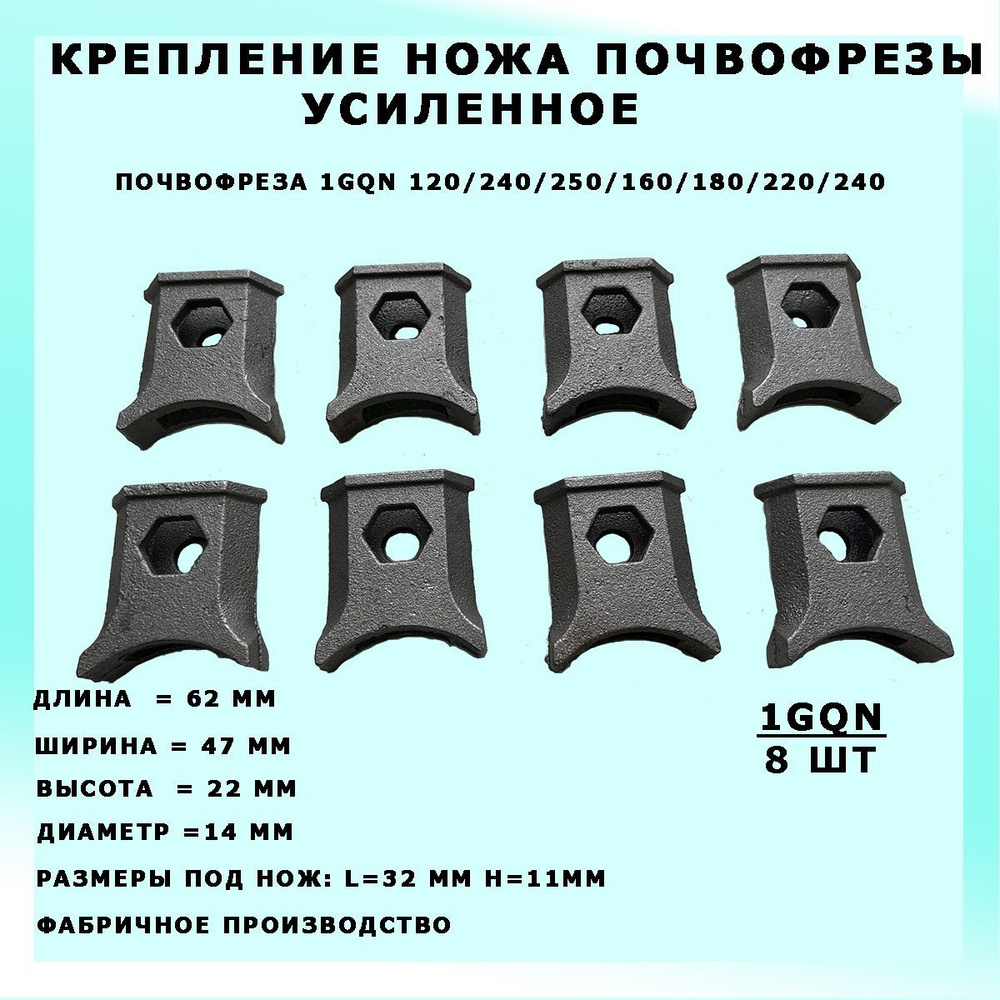 Крепление ножа усиленное для почвофрезы 1GQN120/140/160/180/220 (8шт.)  #1