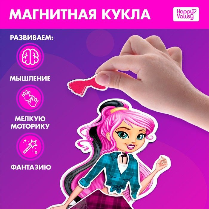 Магнитная игра Одень куклу: стильная штучка #1