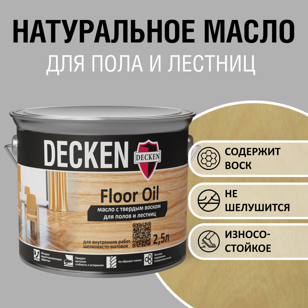 Масло для дерева с твердым воском DECKEN FloorOil, 2,5, WOOD сосна #1