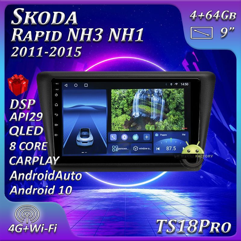 Штатная магнитола Multimedia Factory TS18PRO/ 4+64GB/ Skoda Rapid/ Шкода Рапид/ магнитола Android 10/2din/ #1