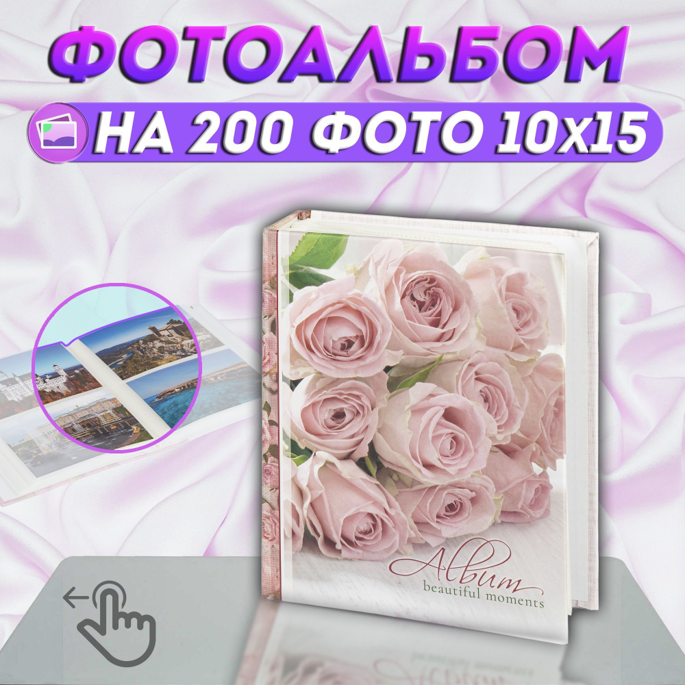 Фотоальбом "Цветы" на 200 фото Image Art / альбом для фотографий универсальный с кармашками 10*15 Image #1