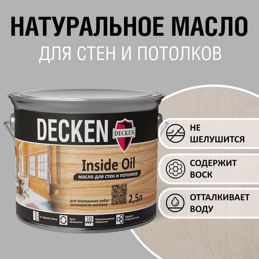 DECKEN Inside Oil, 2,5, SPICE белое; Масло для дерева; Масло для стен и потолков цветное, матовое, прозрачное. #1