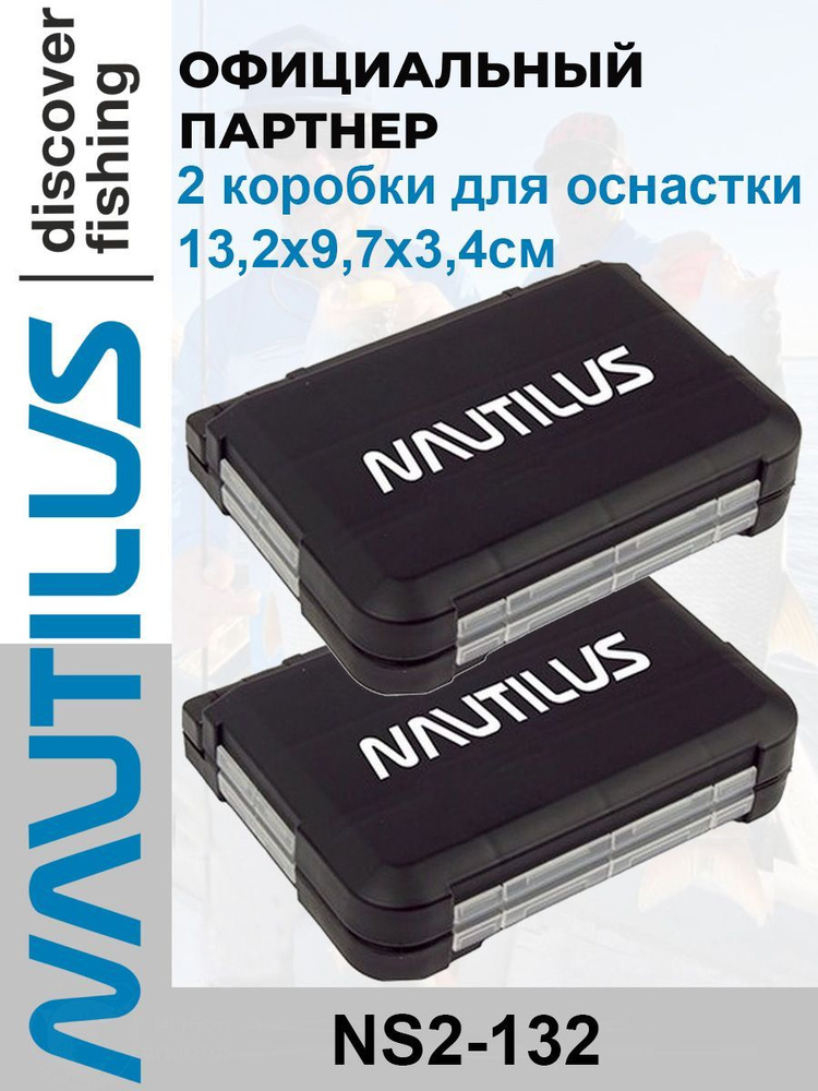 Коробка для оснастки Nautilus NS2-132 13.2*9,7*3,4 см 2 шт #1