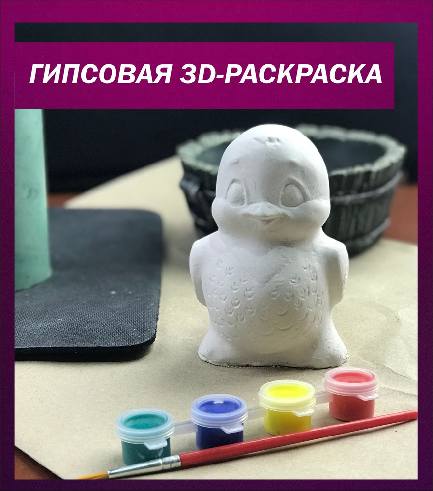 Подарок ребенку объемная фигура раскраска звери и животные из гипса 3D барельефы для творчества и росписи #1