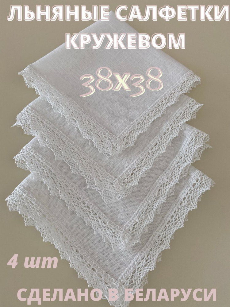 Only Linen Набор сервировочных салфеток Лен 38x38см, 4шт. #1