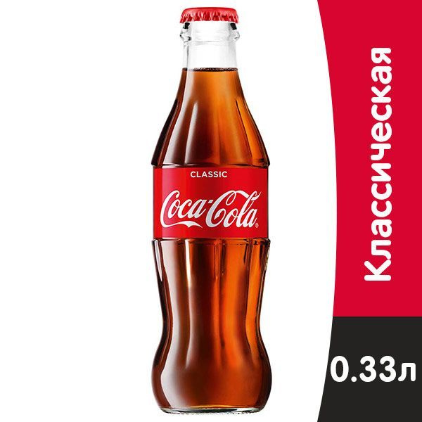 Газированный напиток Coca-Cola ( Кока-кола ) 0,33мл стеклоx15шт (Грузия)  #1