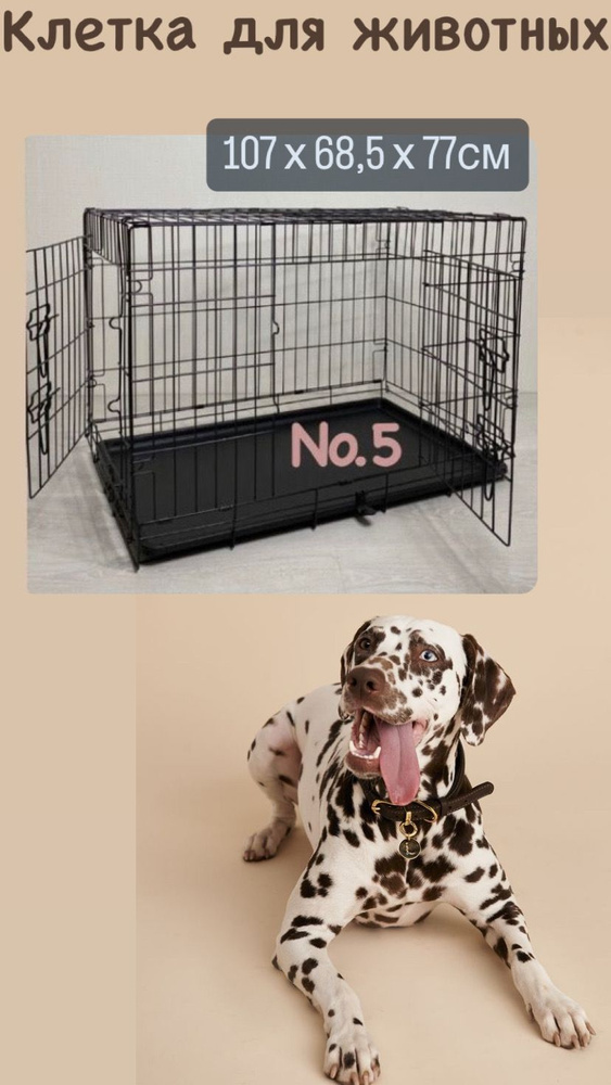 Клетка для собак №5, 2 двери 107х68,5х77 см чёрная #1