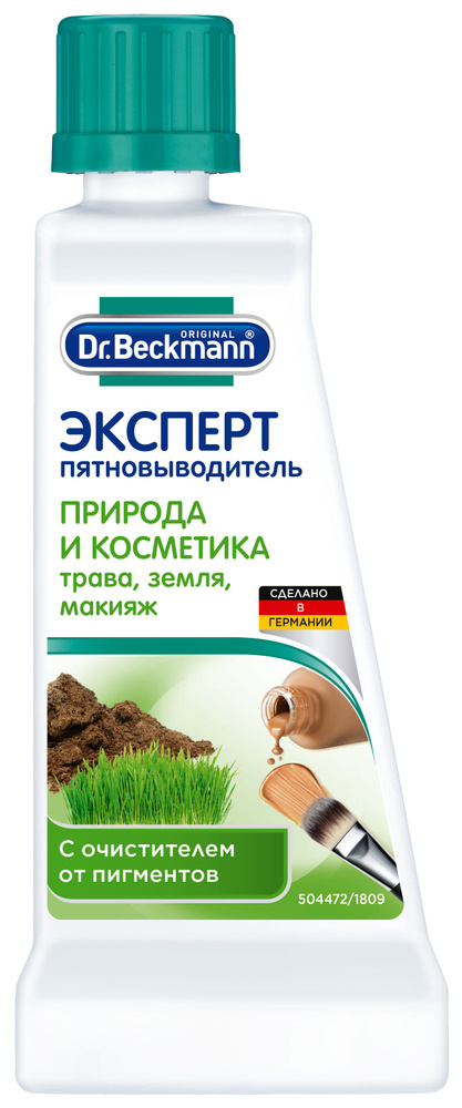 Dr. Beckmann Эксперт пятновыводитель (природа и косметика) 50 мл  #1