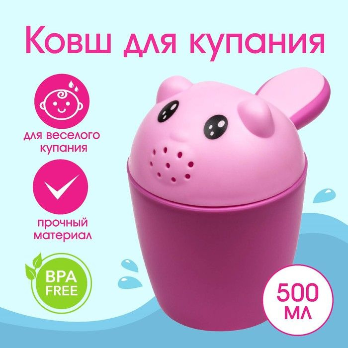 Ковш для купания и мытья головы, детский банный ковшик, хозяйственный "Котенок", 500 мл, цвет розовый #1