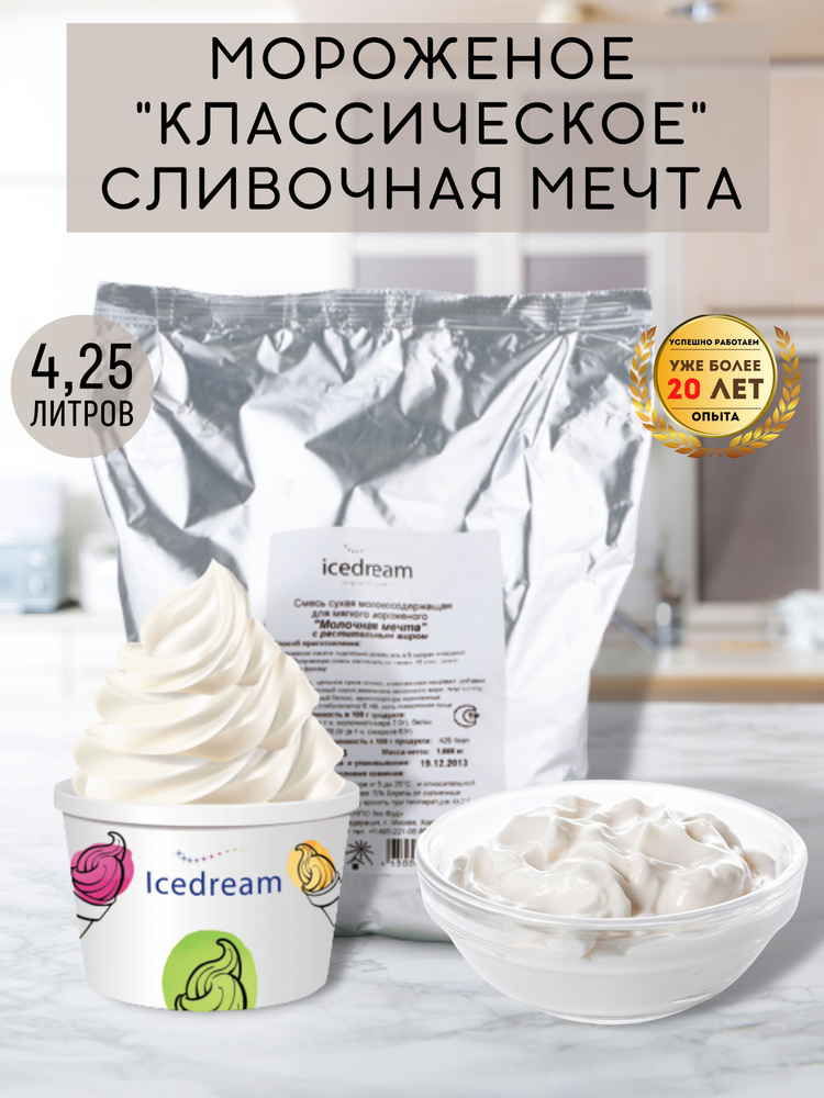 Смесь сухая для мягкого мороженого "Сливочная мечта" 1,2 кг для фризера/мороженицы/Icedream (Айсдрим) #1