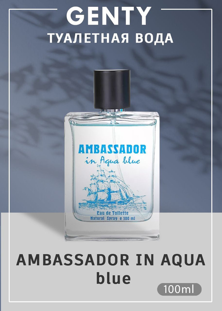 Genty Ambassador in Aqua Blue туалетная вода мужская 100 мл #1