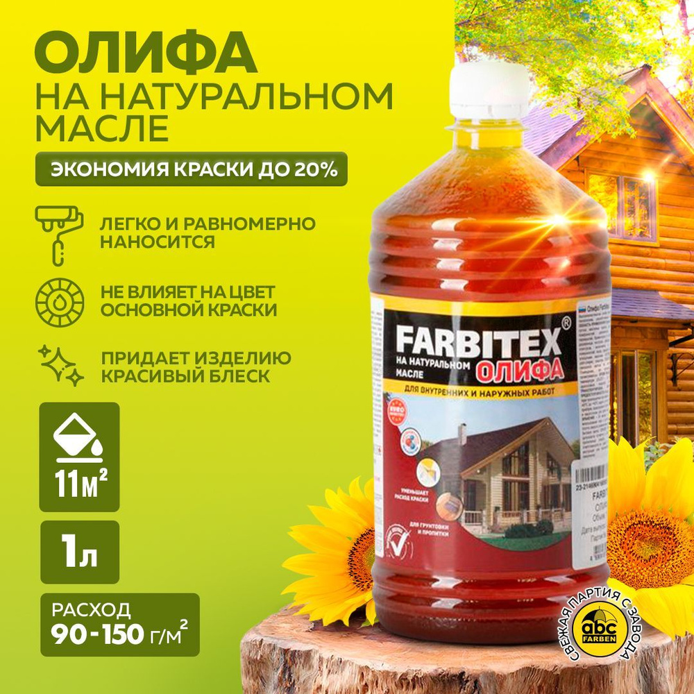 Олифа FARBITEX на основе натурального масла для пропитки дерева, для  разведения масляных красок (Артикул: 4300001750, Фасовка 1 л) - купить с  доставкой по выгодным ценам в интернет-магазине OZON (422427576)