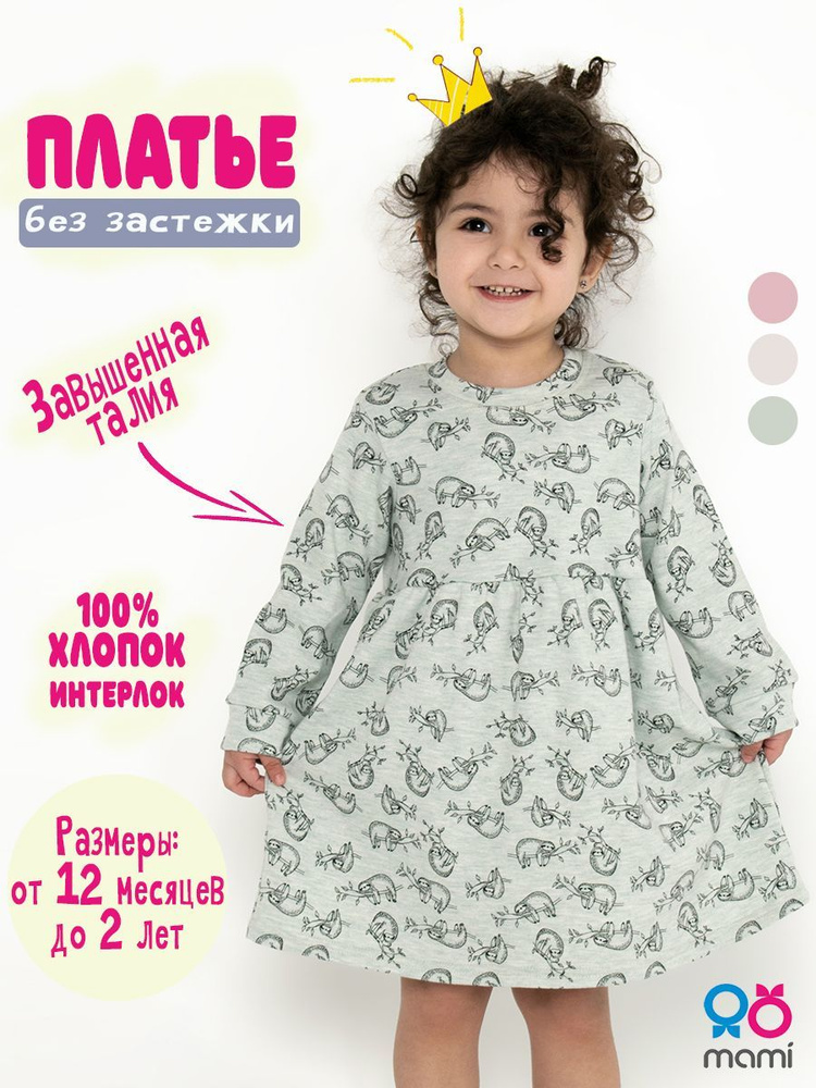 Платье Mami-kids #1