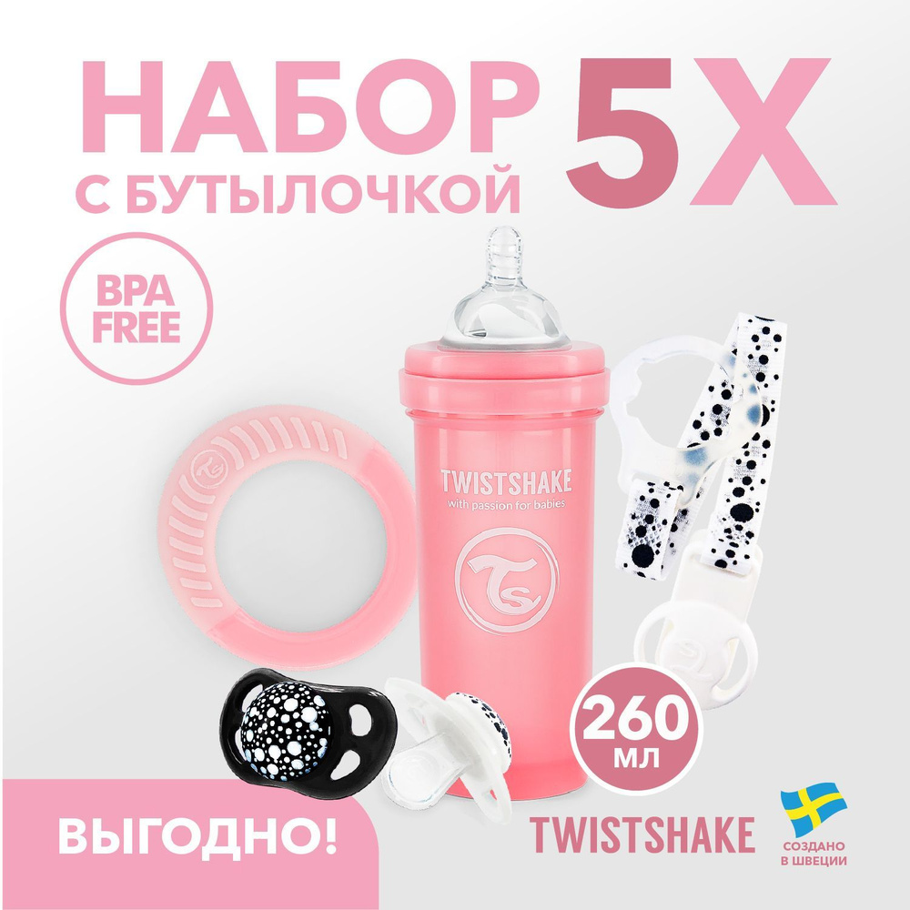 Набор Twistshake с бутылочкой 260 мл для новорождённых, 5 предметов, пастельный розовый  #1