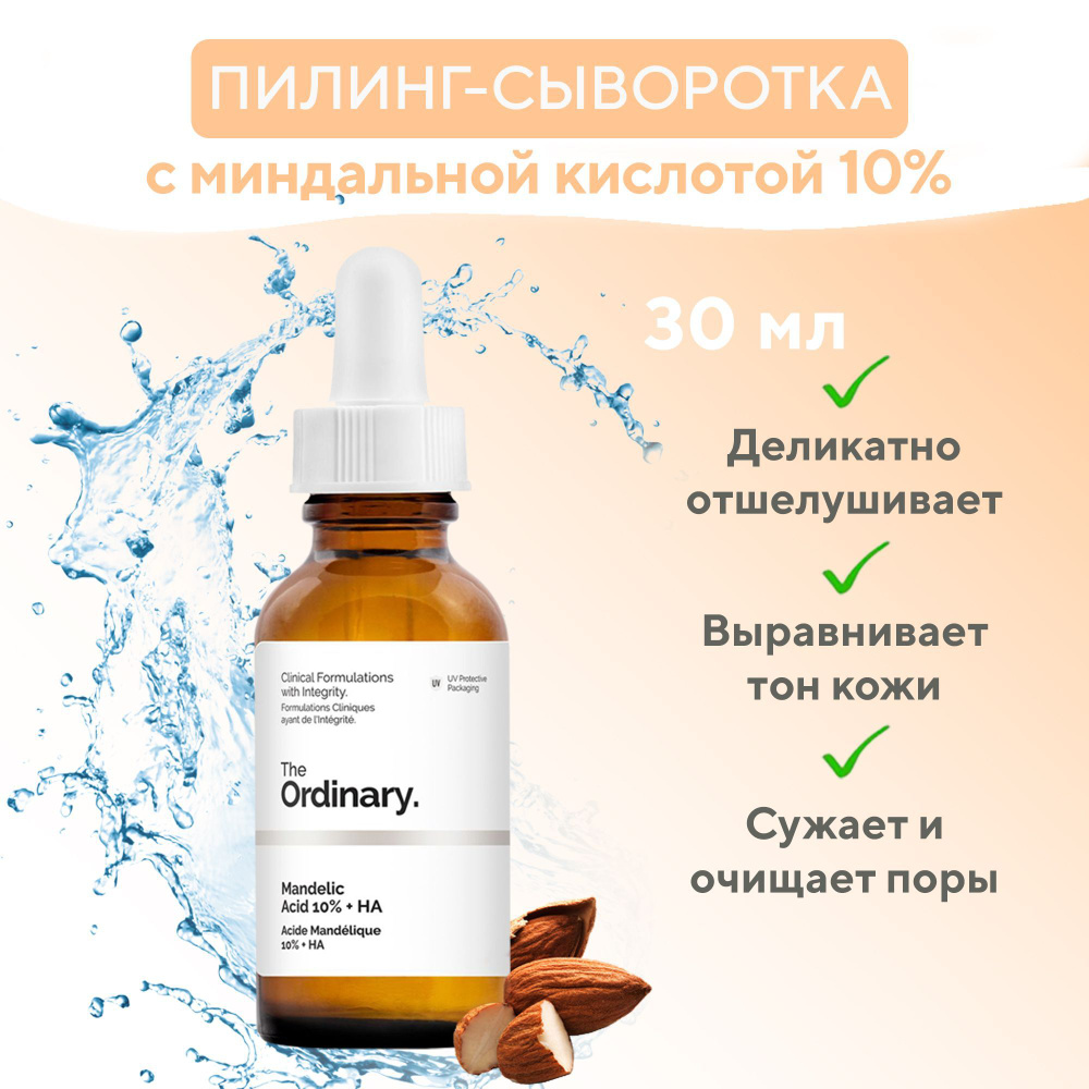 The Ordinary Сыворотка пилинг для лица с миндальной кислотой от акне 30 мл / Mandelic Acid 10% + HA, #1