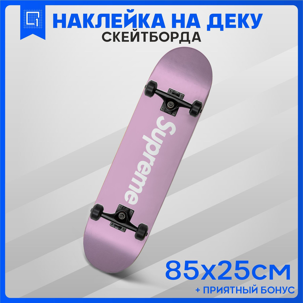 Наклейка на скейтборд стикер на деку скейт 85х25см #1