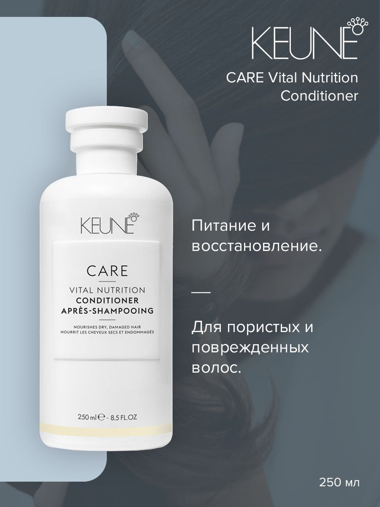 Keune Care Line Vital Nutrition Conditioner - Кондиционер Основное Питание 250 мл  #1