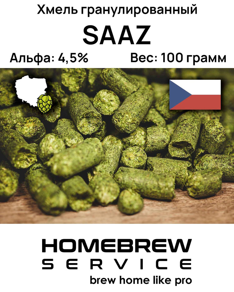 Хмель для пивоварения гранулированный Saaz (Жатецкий), Чехия, 100 гр  #1