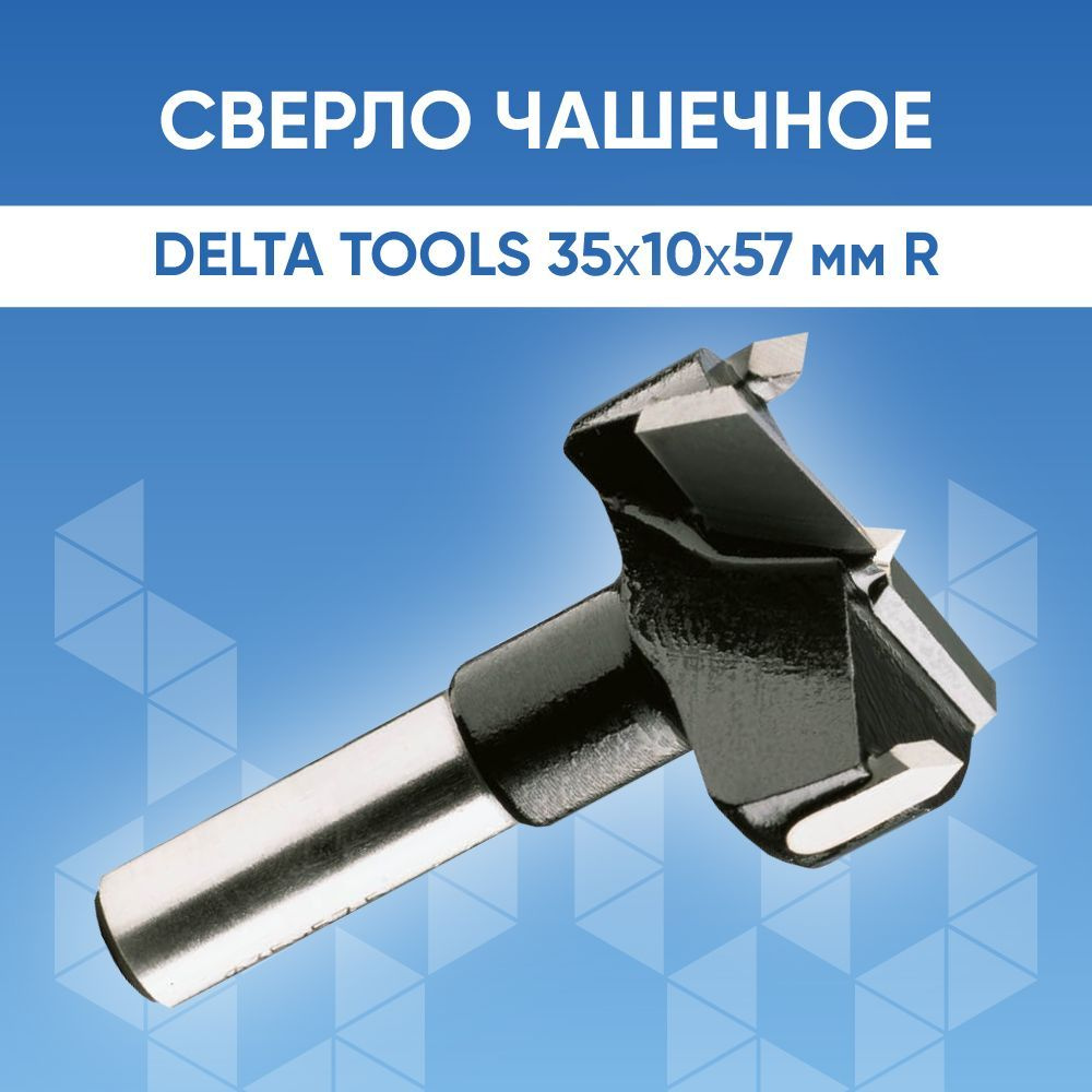 Сверло Delta-Tools присадочное чашечное 35mm*10*57,5 mm Правое #1