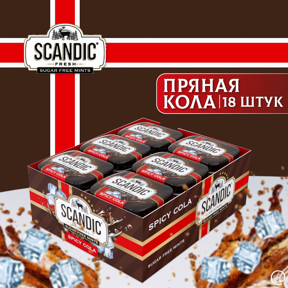 Освежающие конфеты СКАНДИК Спайси Кола 18 шт. по 14г., SCANDIC SPICY COLA, Без Сахара, Драже  #1