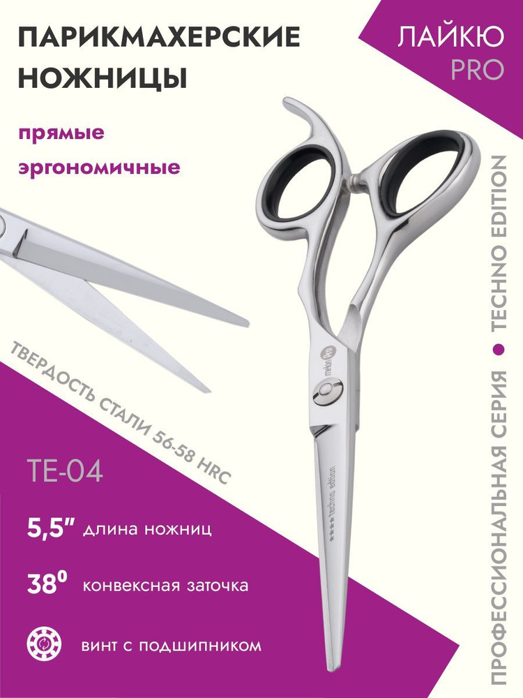 Melon Pro 5.5" ножницы парикмахерские прямые эргономичные Techno Edition  #1