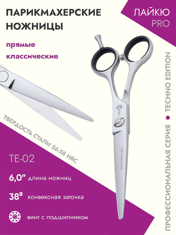 Melon Pro 6.0" ножницы парикмахерские прямые классические Techno Edition  #1