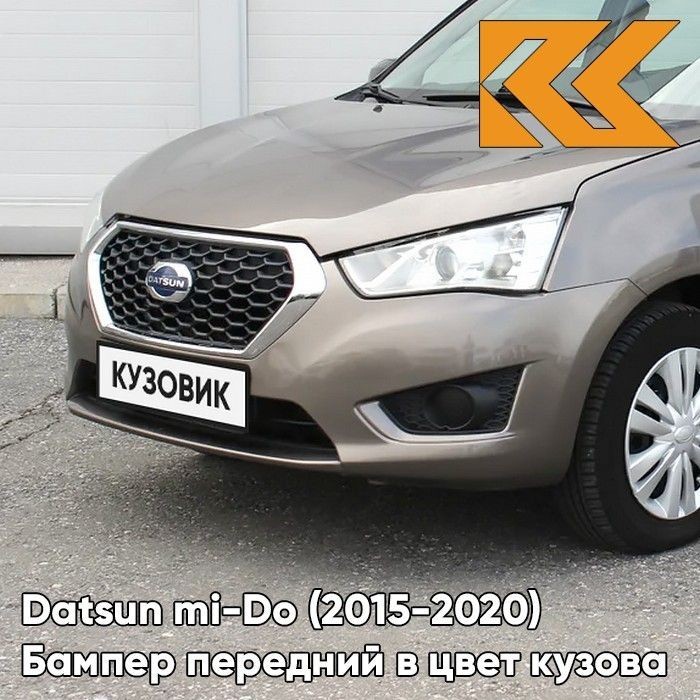 Бампер передний в цвет кузова для Датсун Ми До Datsun mi-Do (2015-2020) 790 - КОРИАНДР - Коричневый  #1