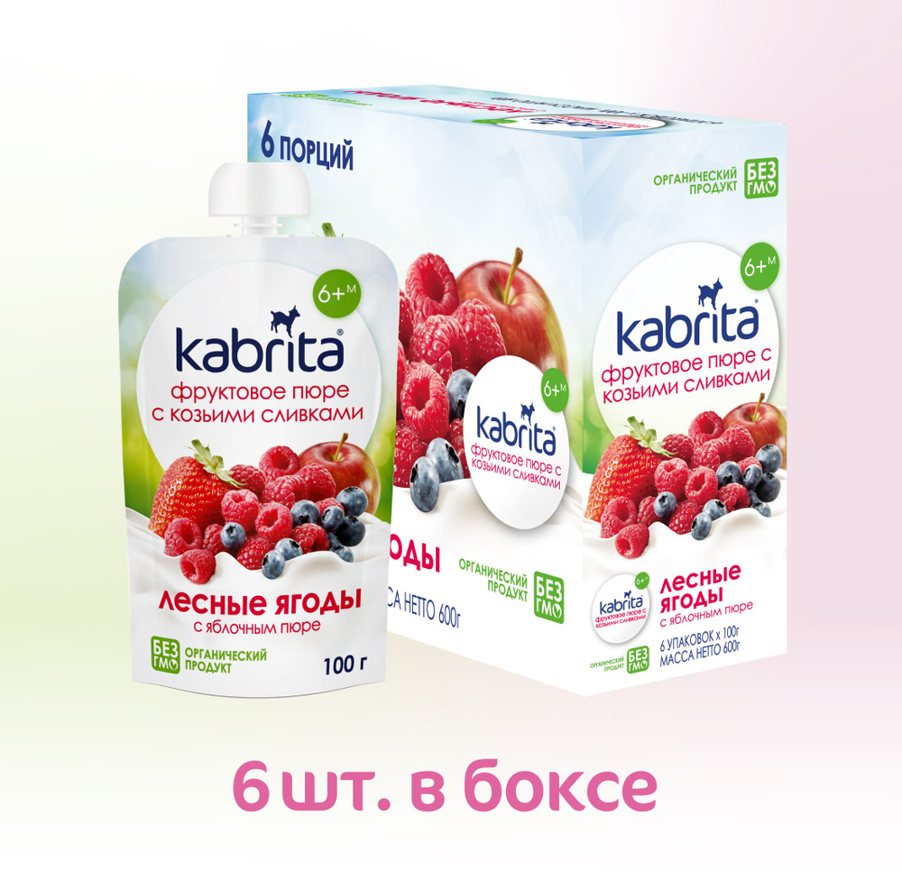 Пюре ягодное Kabrita с 6 месяцев, лесные ягоды, 100 г x 6 #1