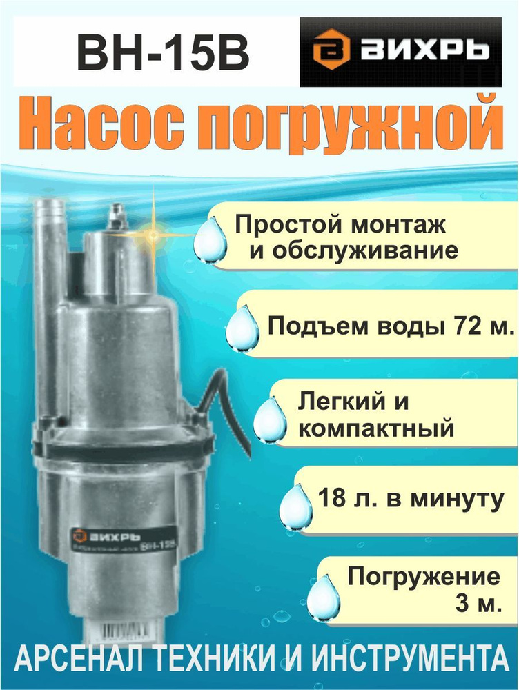 Вибрационный насос ВН-15В Вихрь - купить по выгодной цене в интернет ...