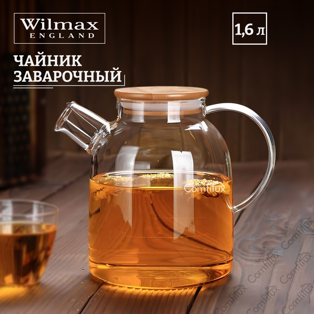Чайник заварочный Wilmax стеклянный с бамбуковой крышкой, 1600 мл  #1