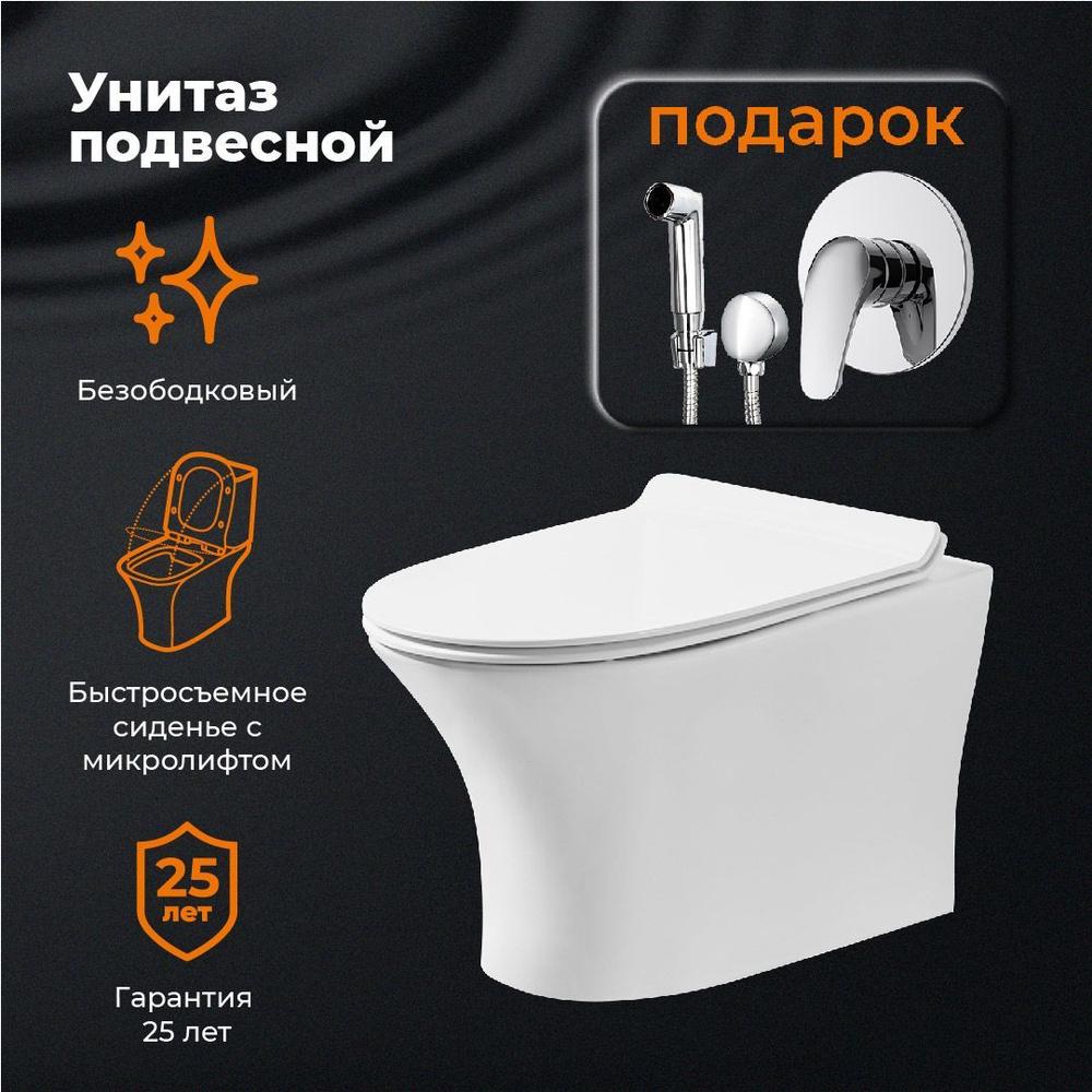 Orange CP01-100w унитаз подвесной безободковый, с микролифтом в подарок смеситель с гигиеническим душем #1