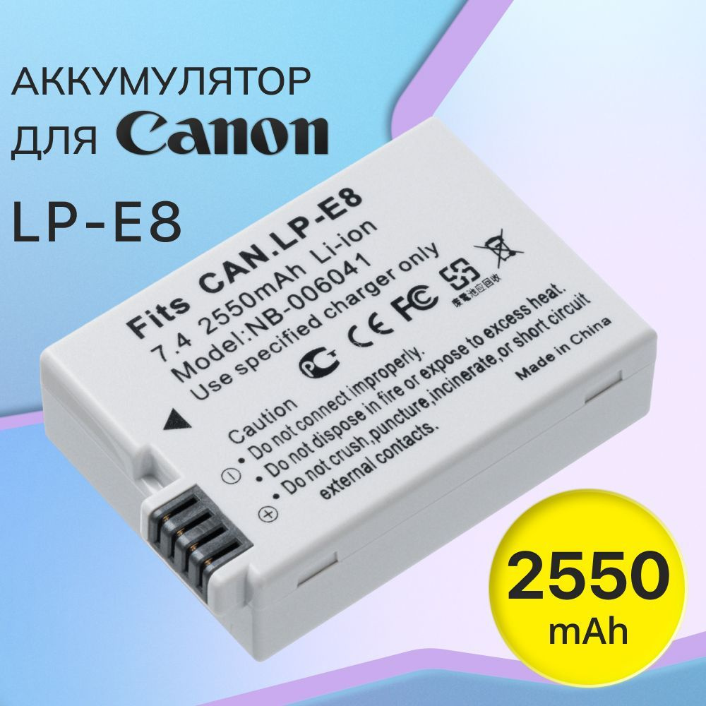 Аккумулятор LP-E8 для камеры Canon EOS 600D / 550D / 700D (2550mAh) #1