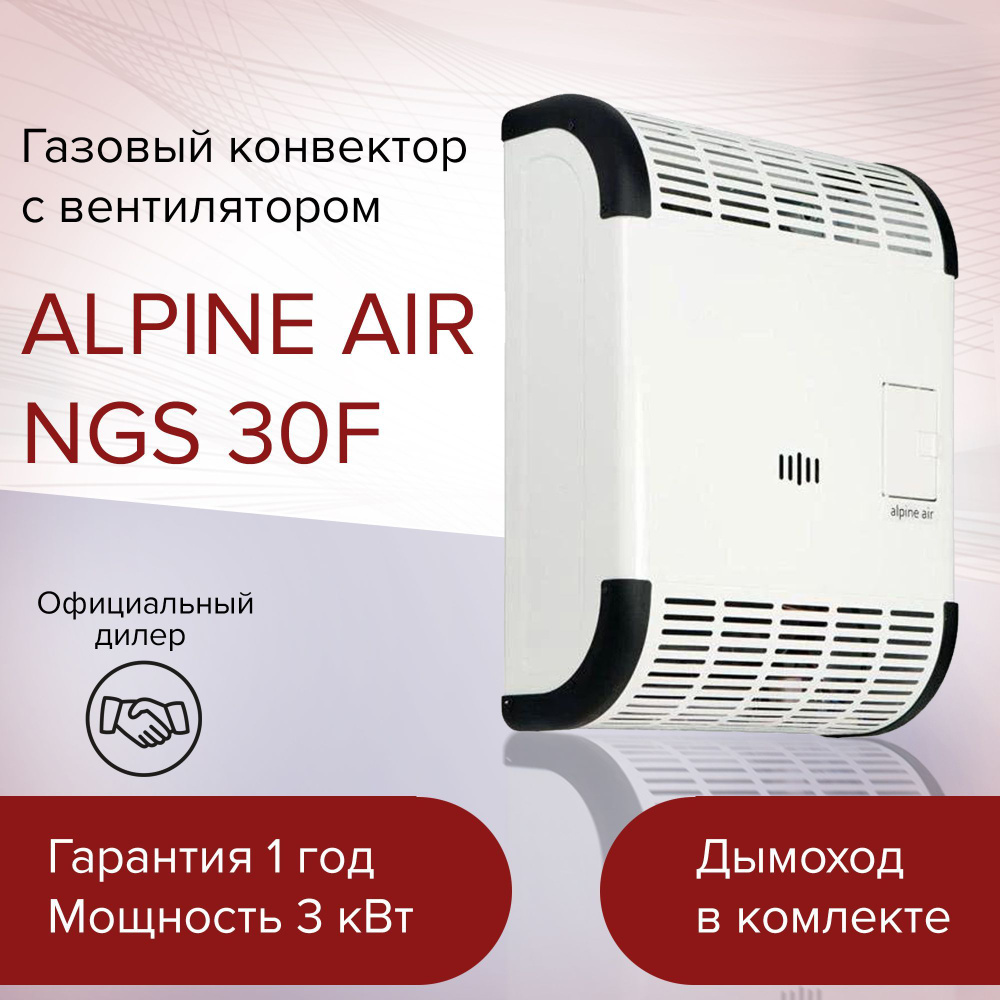 Конвектор alpine air. Alpine Air чугунный конвектор. Alpine Air m-145. Форсунка газовой горелки конвектора Alpine Air. Газовая печь Alpine Air s-4200 черный.