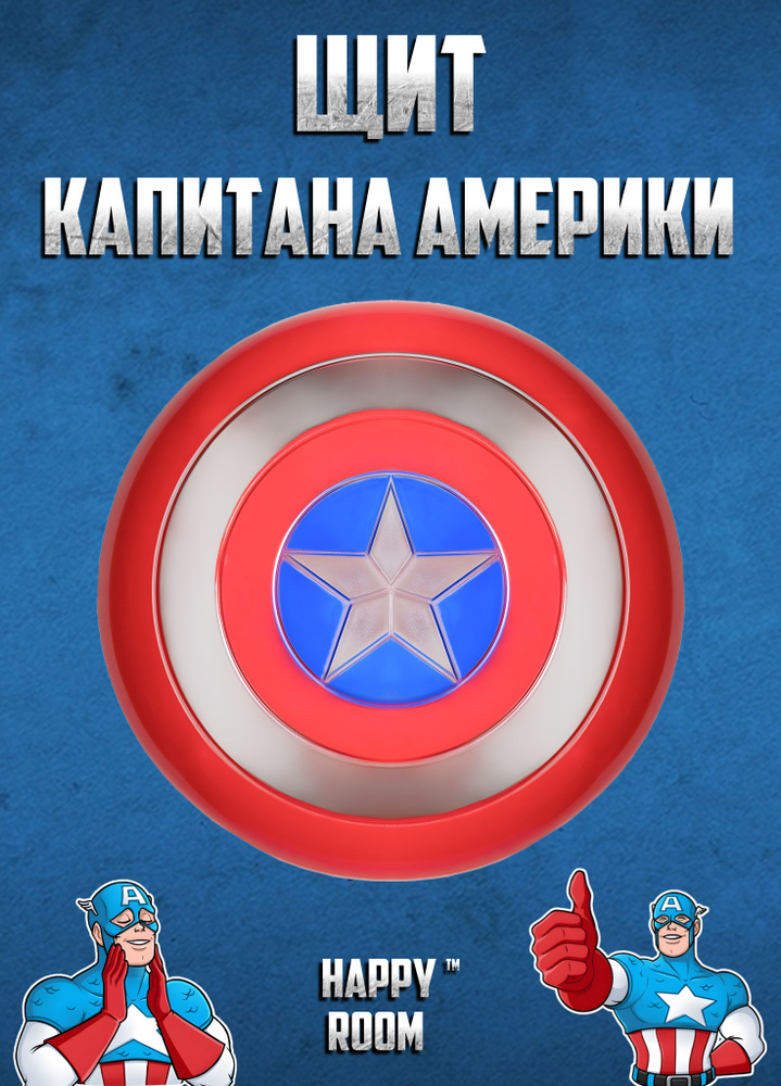 Щит Капитан Америка супергерой мстители MARVEL 30 см #1