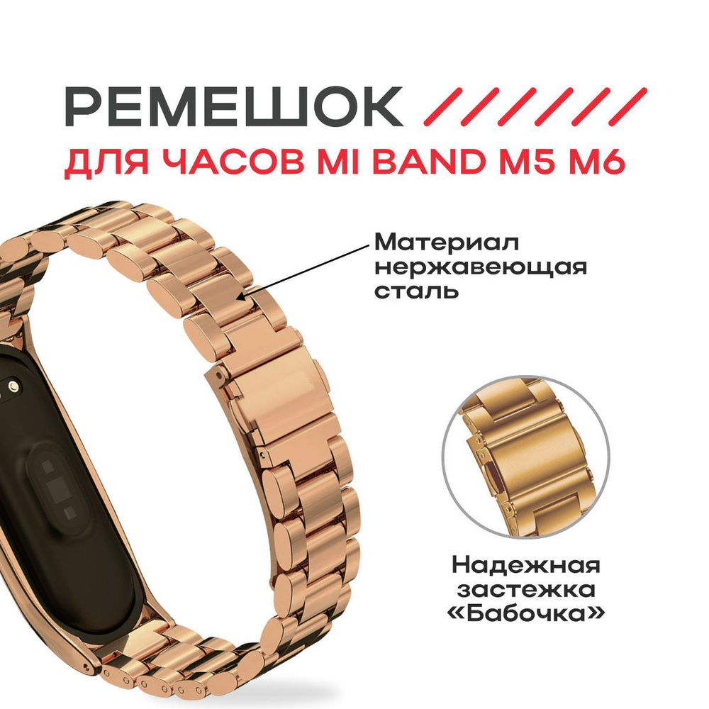 Металлический ремешок для фитнес-браслета Xiaomi Mi Band M5 M6 #1