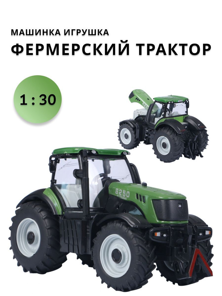 Масштабная модель Фермерский трактор зелёный, машинка игрушка в масштабе 1:30  #1