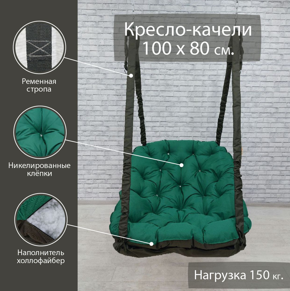 DeniFamily Подвесное кресло садовое 100х80х15см #1