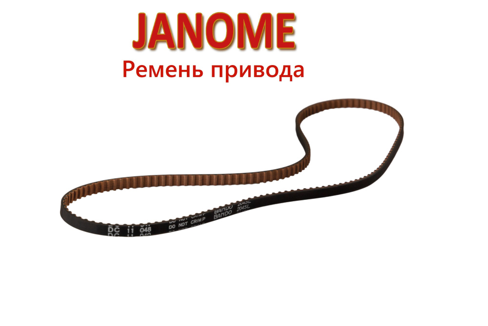 Ремень 650166008 для швейной машины Janome #1