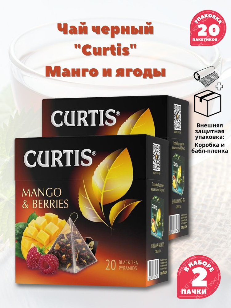 Чай черный Curtis Mango & Berries Манго и ягоды, 20 пирамидок, масса нетто 34 г, набор 2 пачки  #1