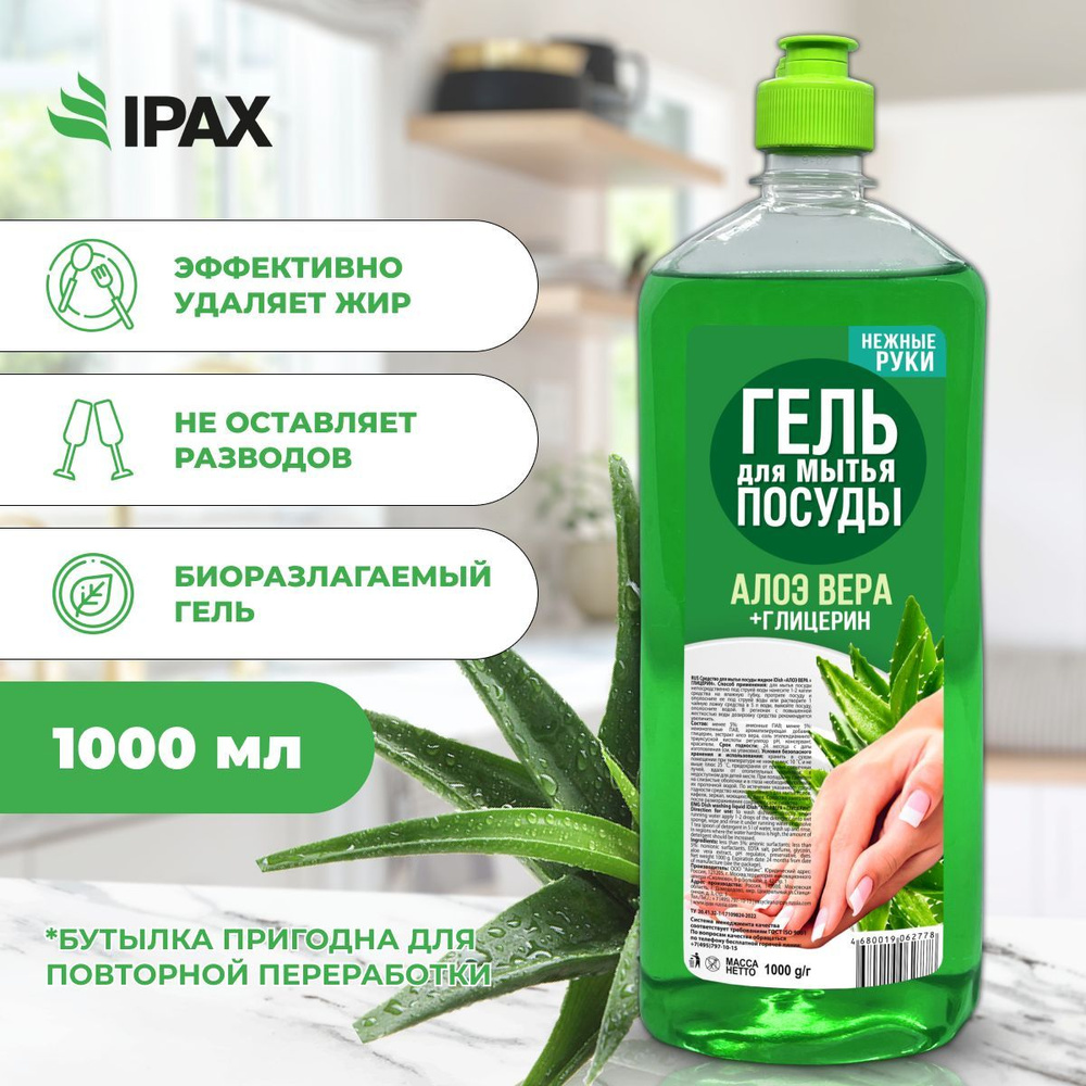 Средство для мытья посуды Алоэ Вера 1000 мл - купить с доставкой по  выгодным ценам в интернет-магазине OZON (806288914)